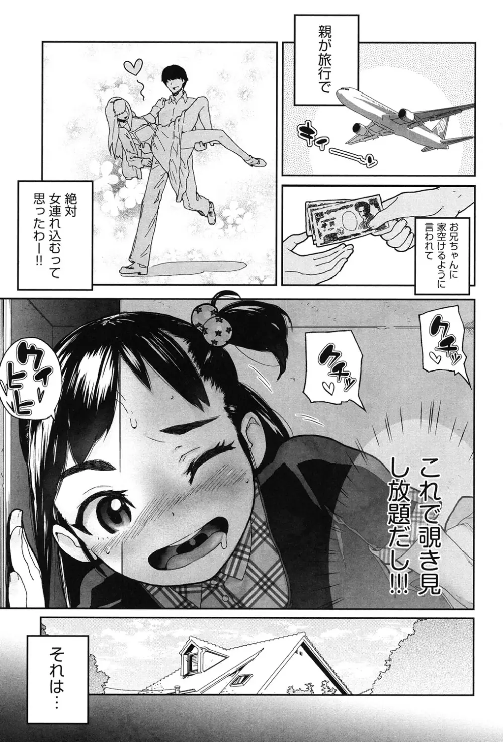 甘いちゅーぼー Page.102