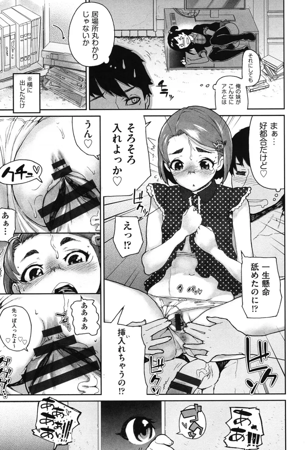 甘いちゅーぼー Page.106