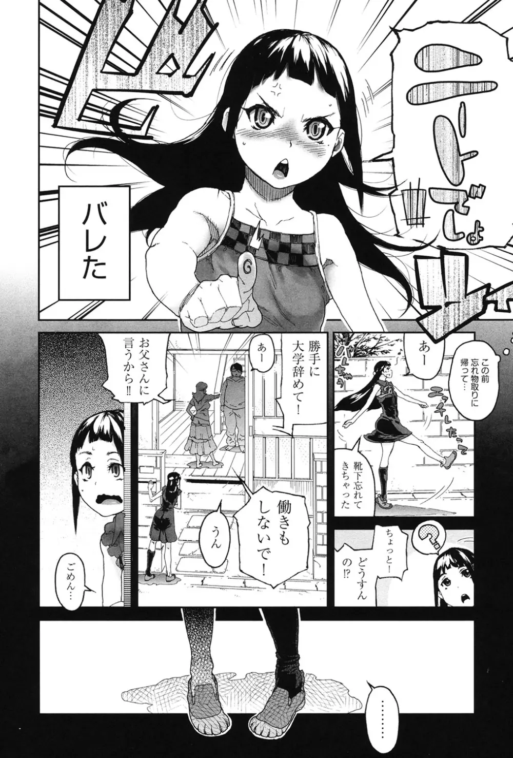 甘いちゅーぼー Page.129