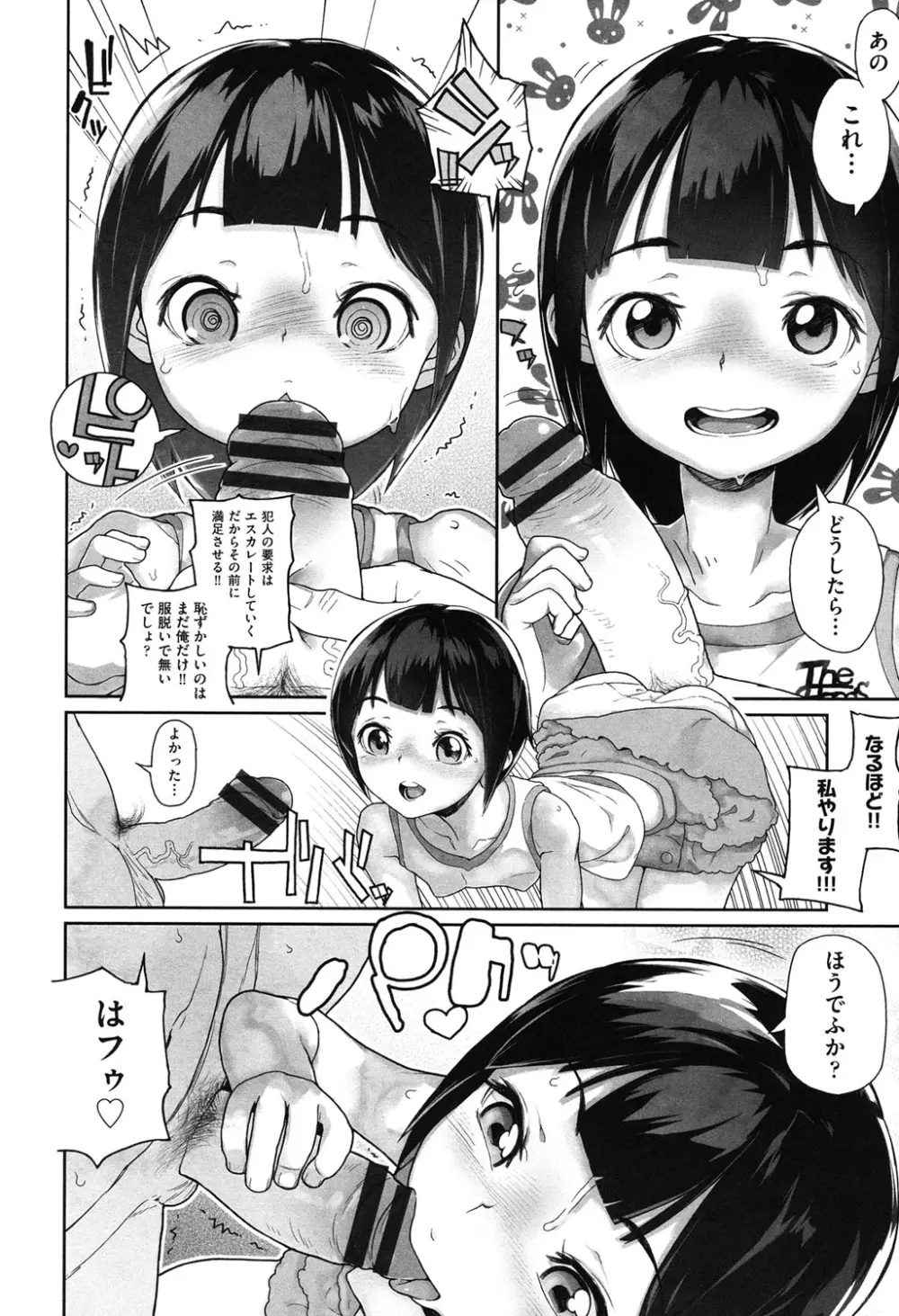 甘いちゅーぼー Page.13