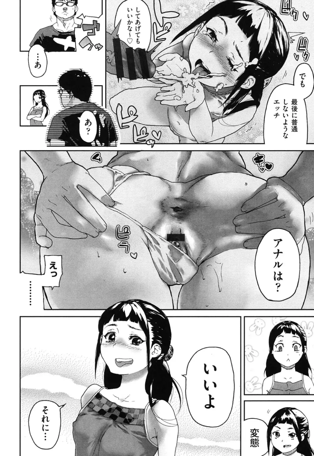 甘いちゅーぼー Page.131