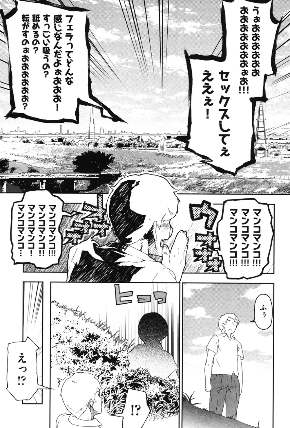 甘いちゅーぼー Page.148