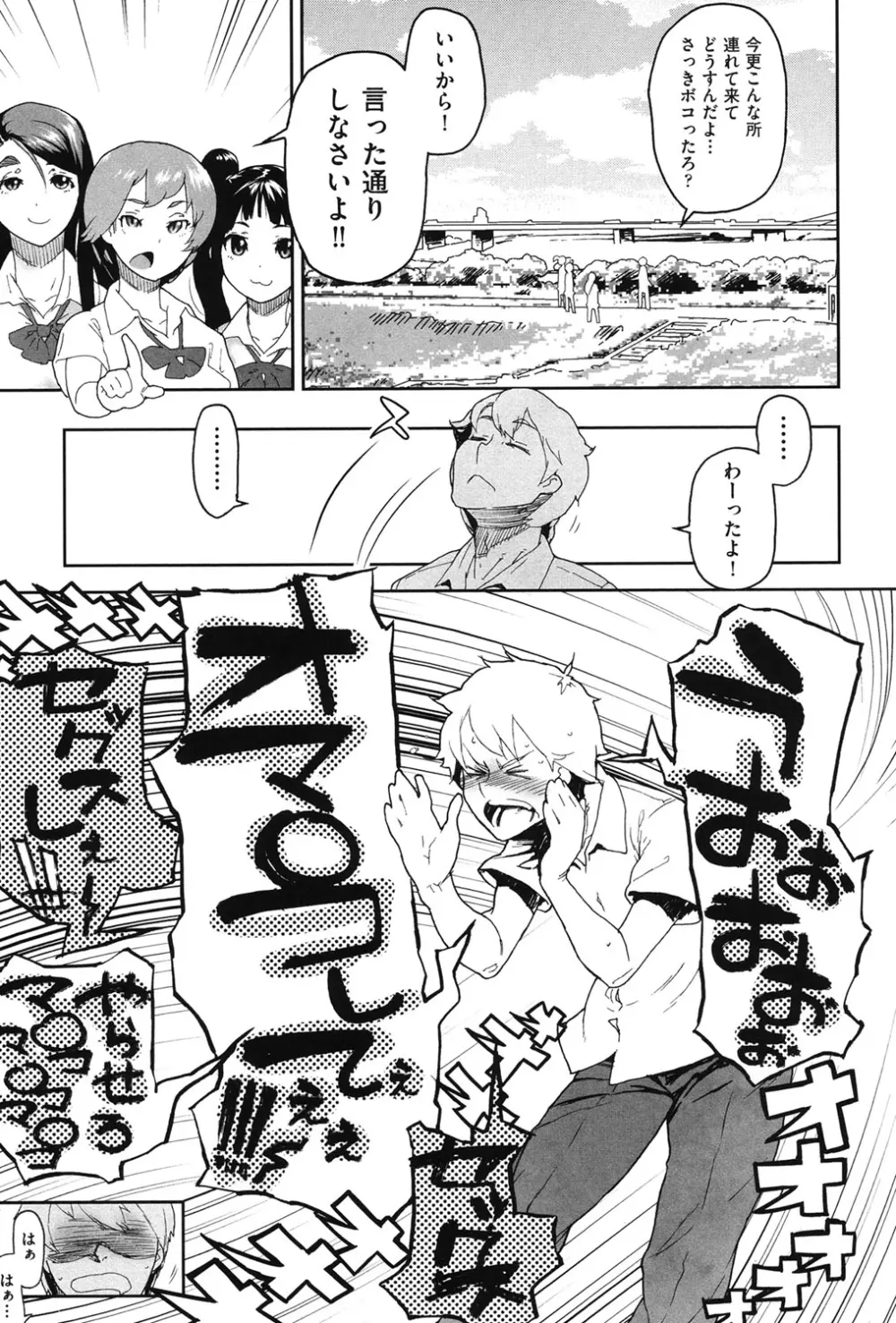 甘いちゅーぼー Page.160