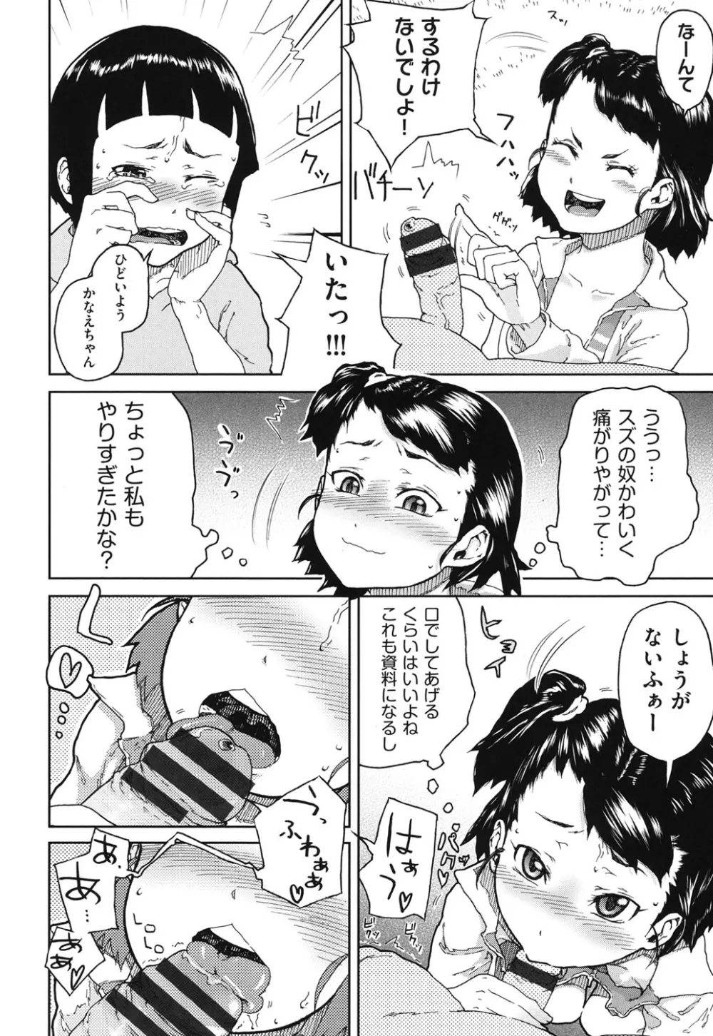 甘いちゅーぼー Page.179