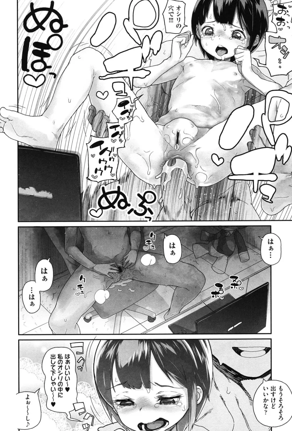 甘いちゅーぼー Page.25