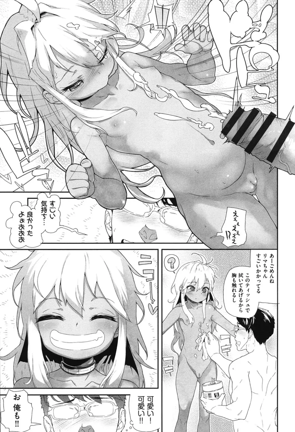 甘いちゅーぼー Page.36