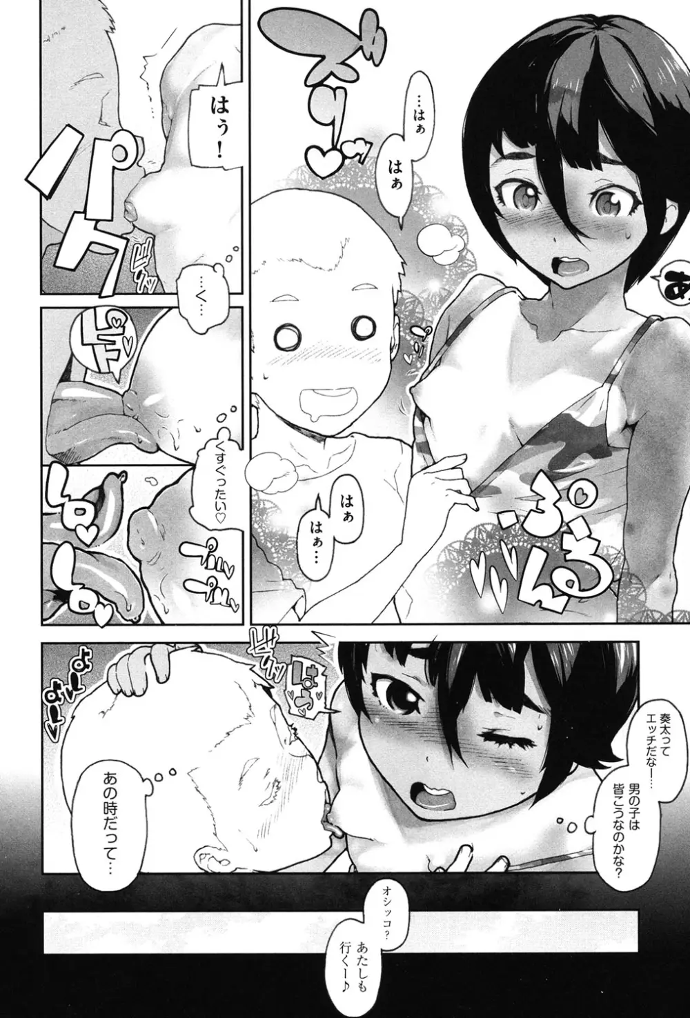 甘いちゅーぼー Page.57