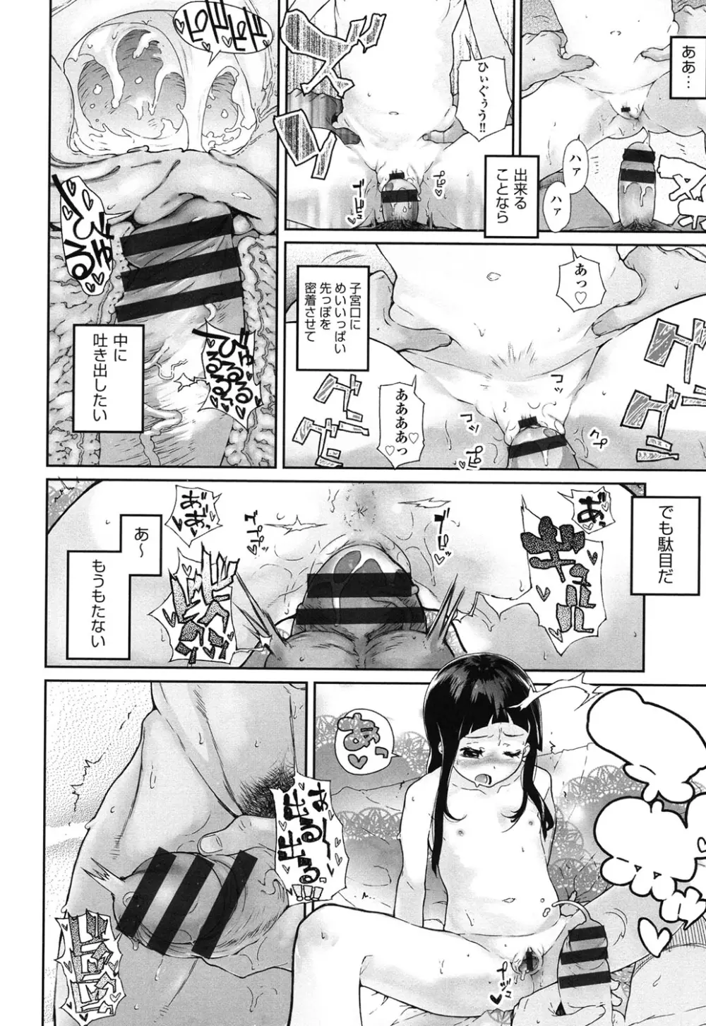 甘いちゅーぼー Page.93