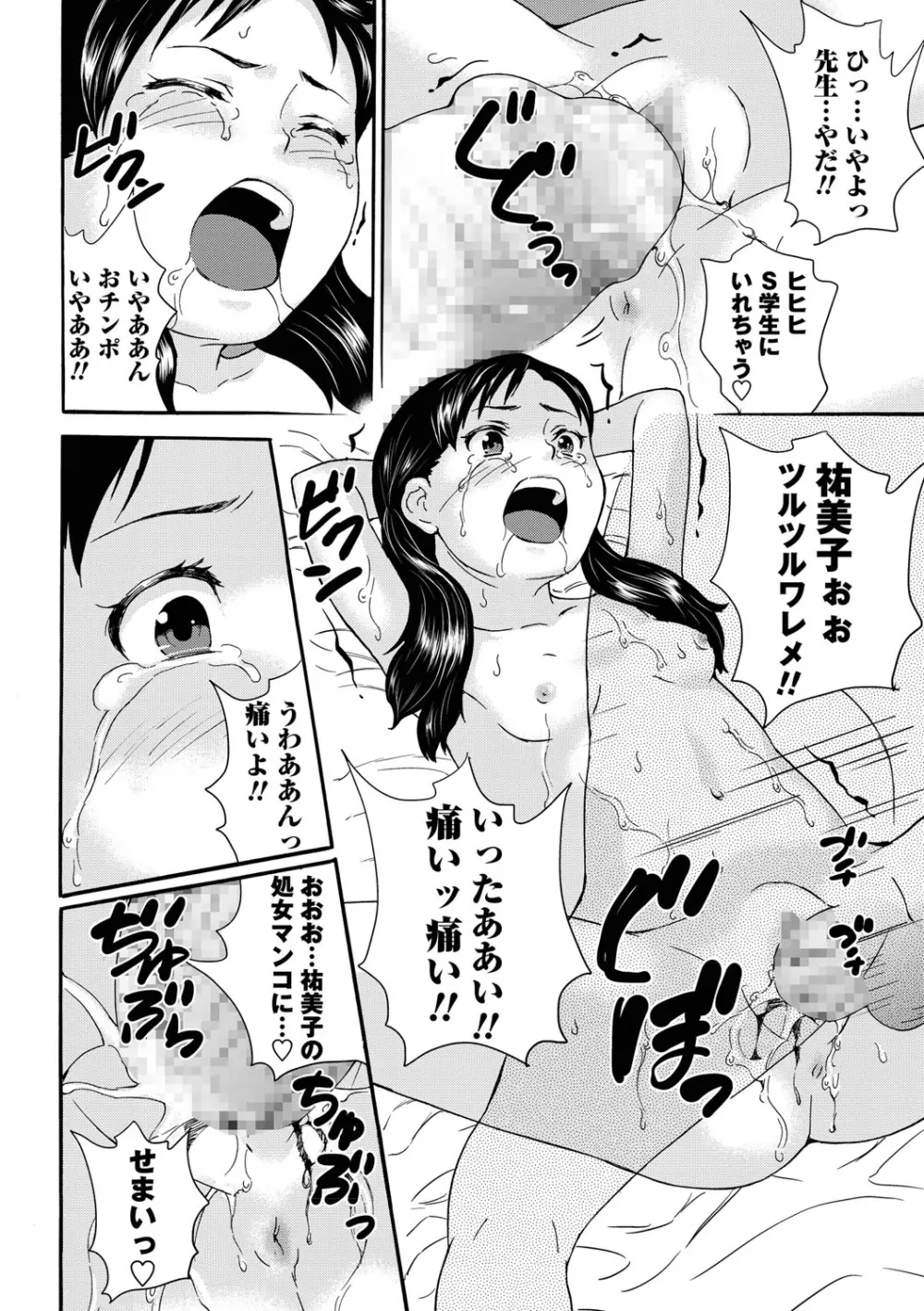 じぇいえすラブど～る Page.145