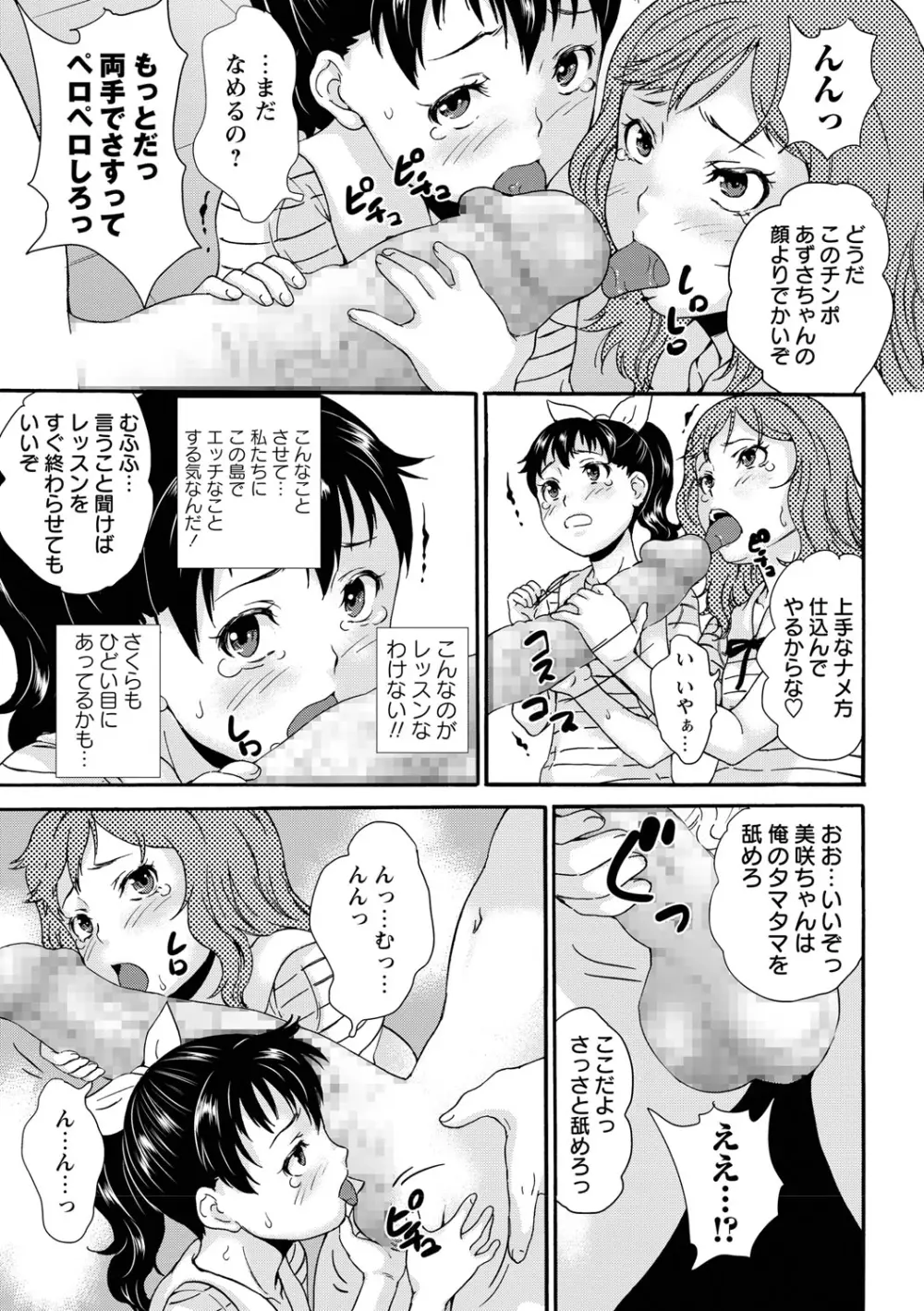 じぇいえすラブど～る Page.154