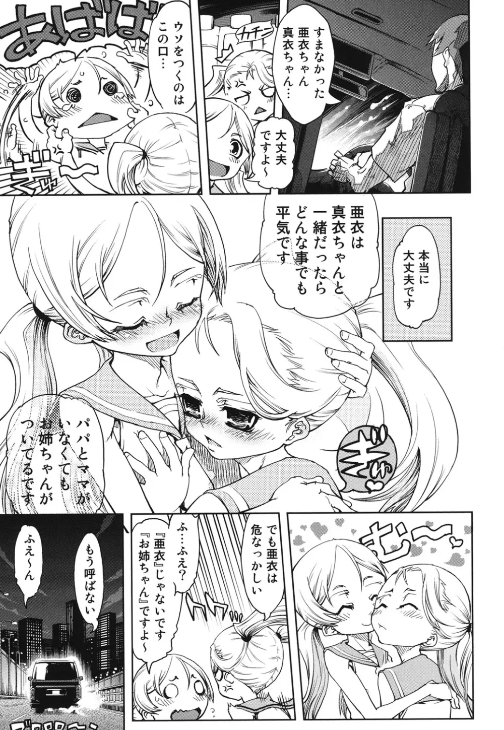 アイドルで小○生 Page.100