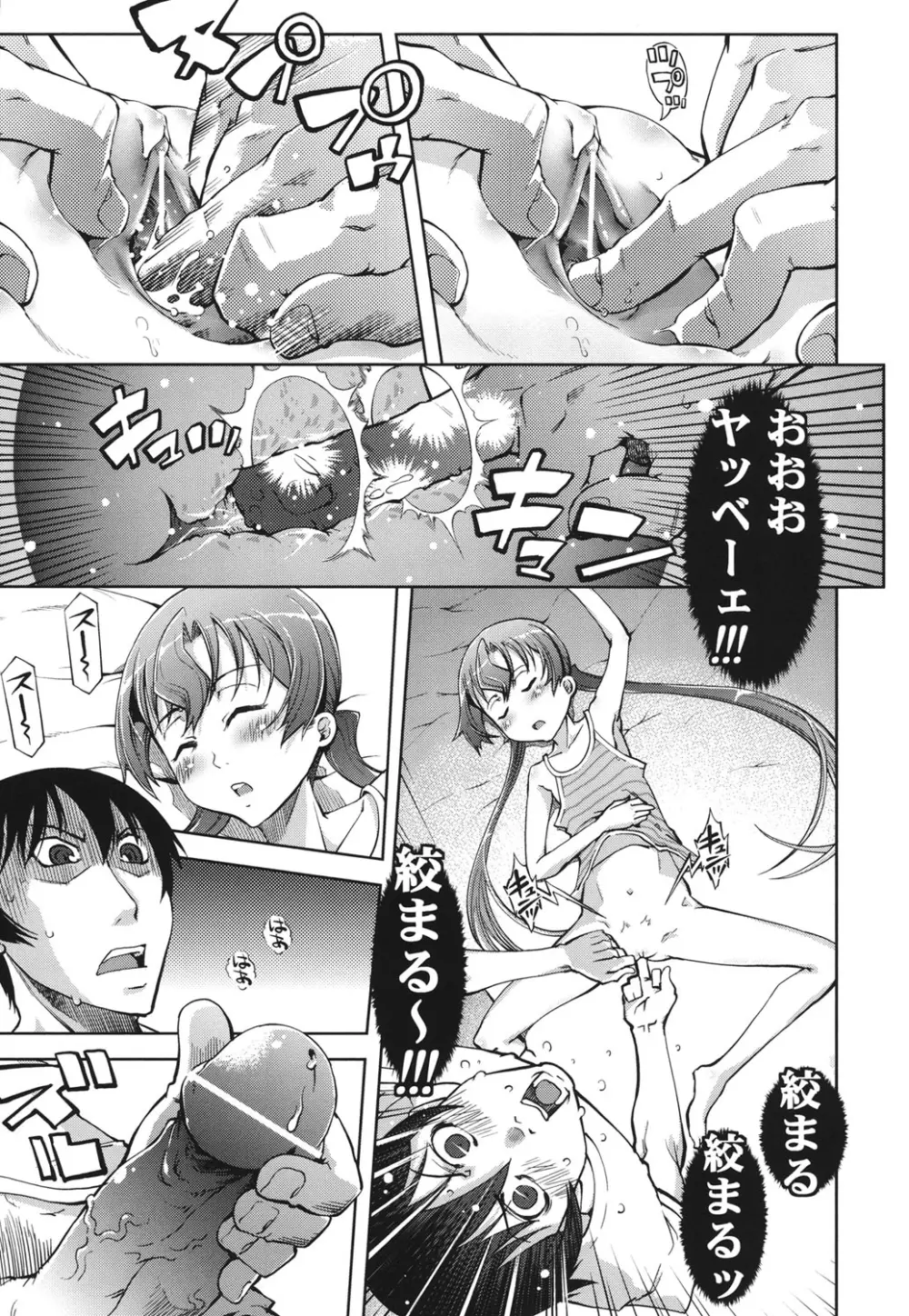 アイドルで小○生 Page.188