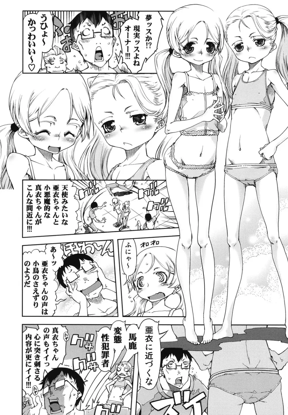 アイドルで小○生 Page.75