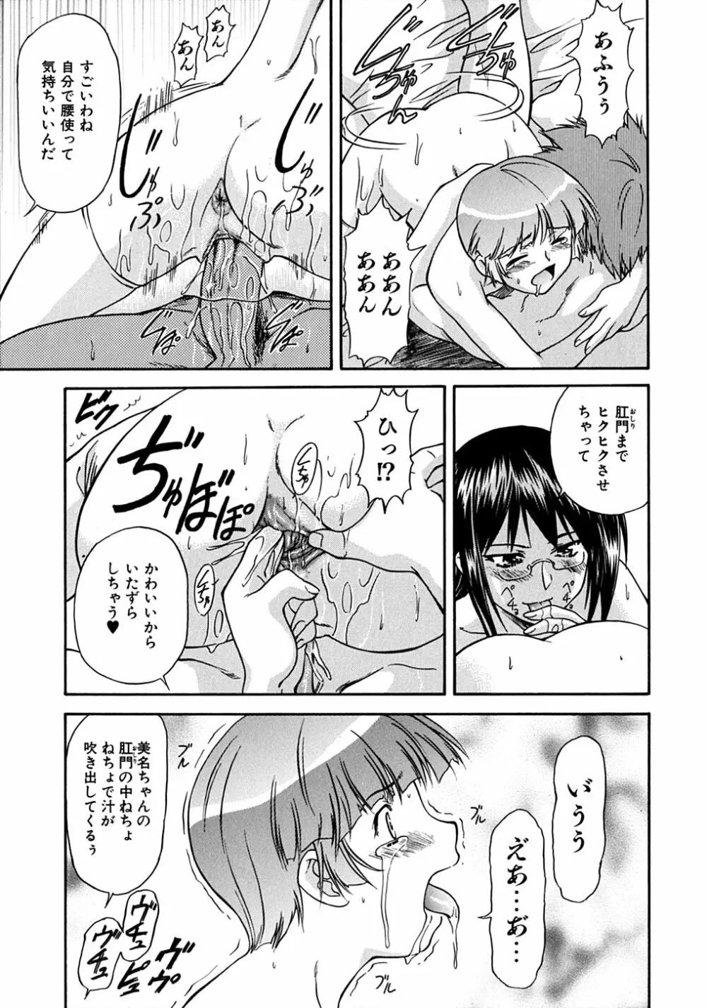 ういーく・ぽいんと Page.102