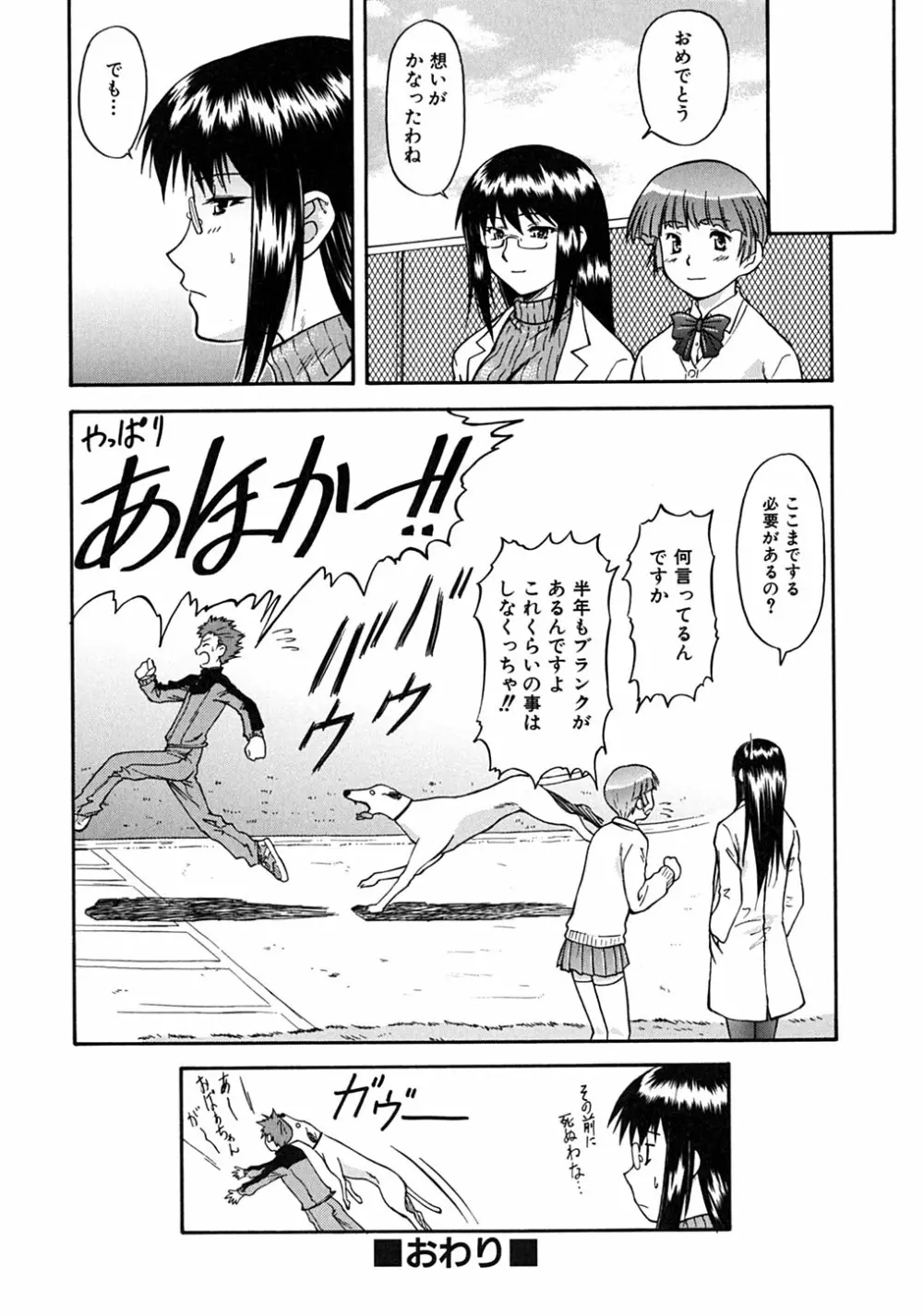 ういーく・ぽいんと Page.109