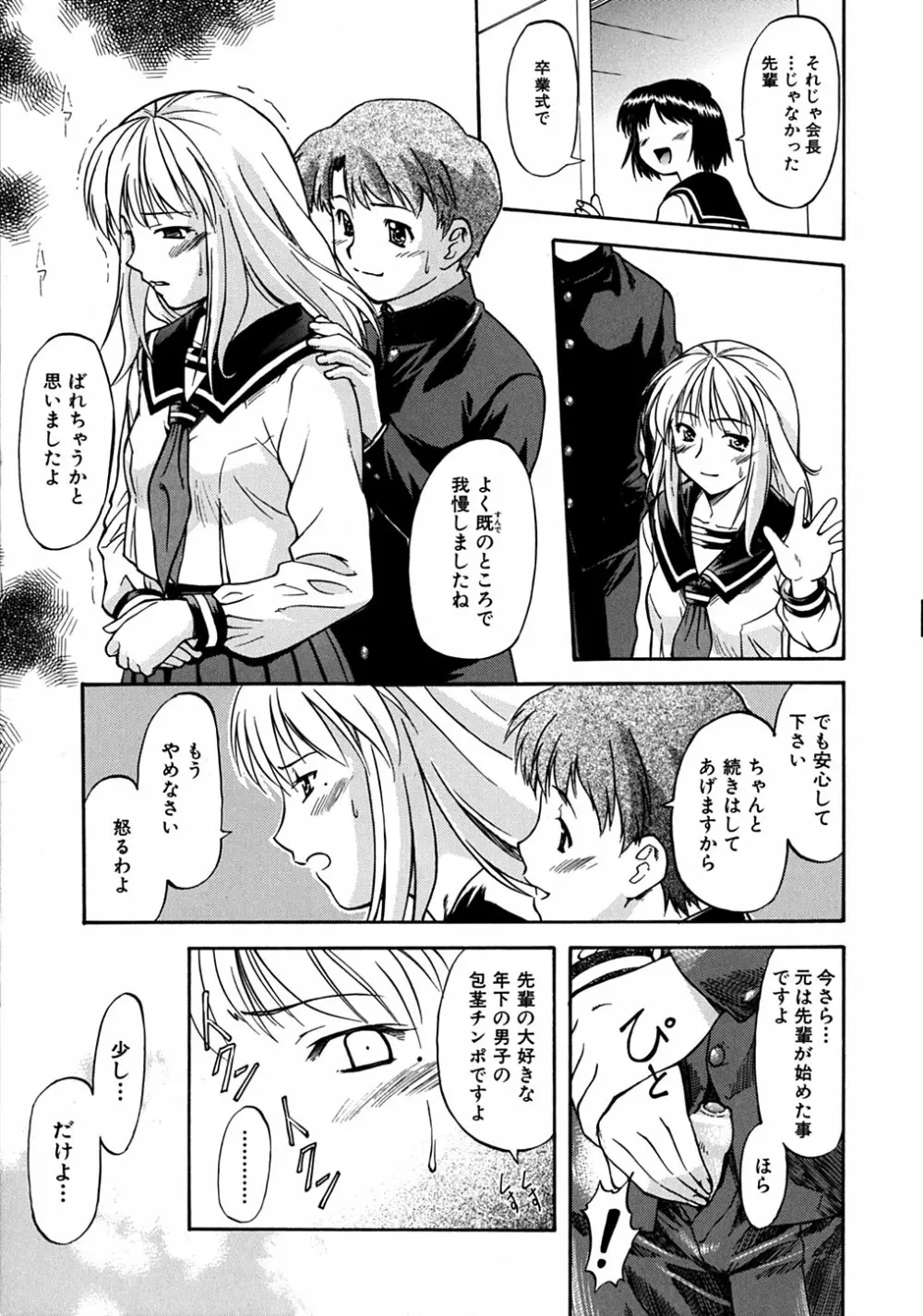 ういーく・ぽいんと Page.44