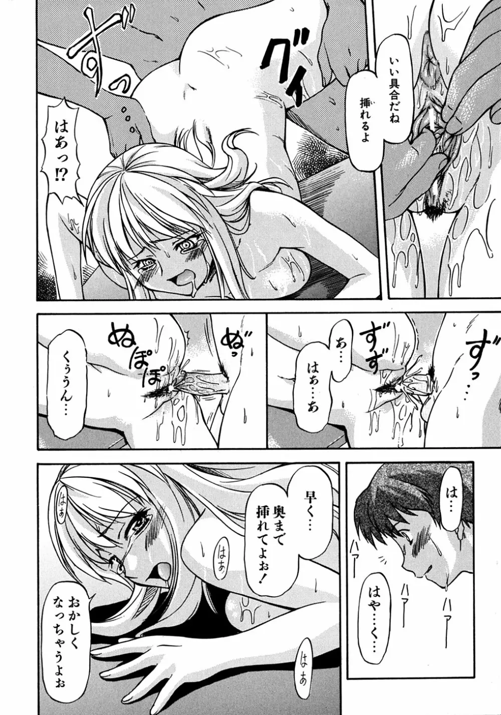 ういーく・ぽいんと Page.49