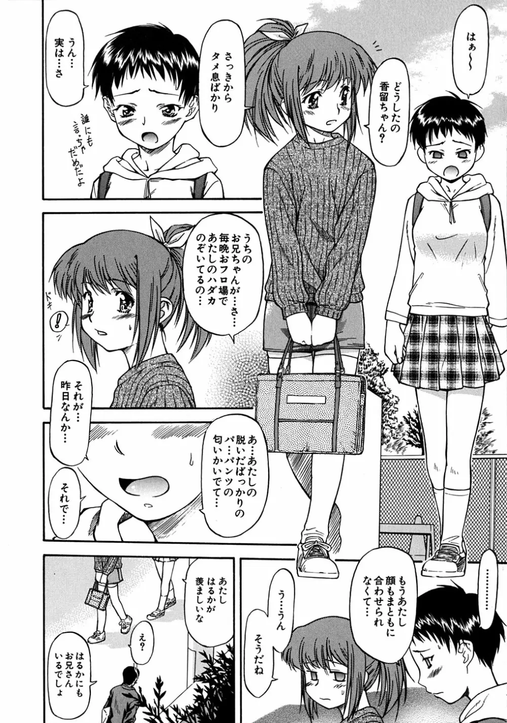 ういーく・ぽいんと Page.61