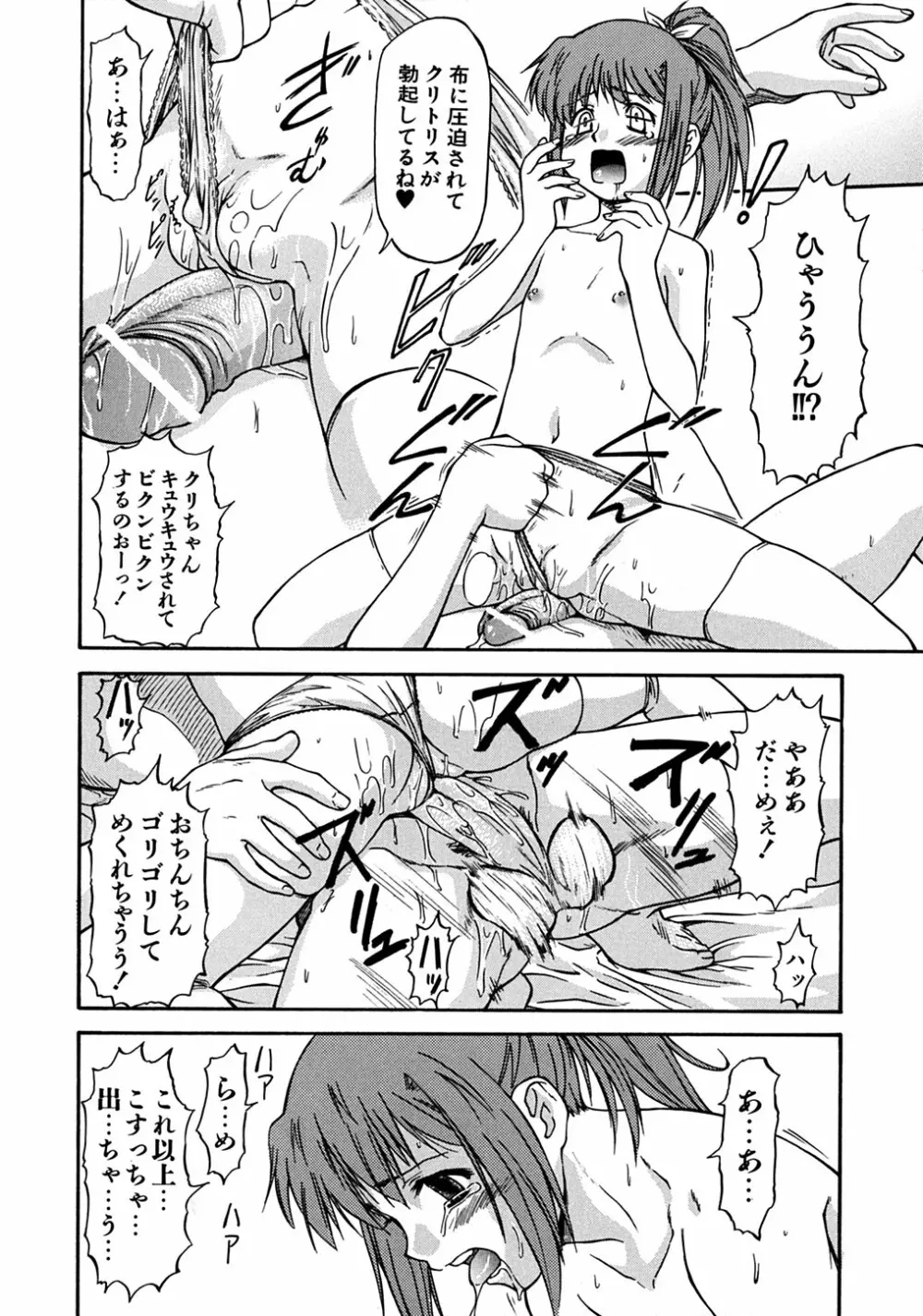 ういーく・ぽいんと Page.67