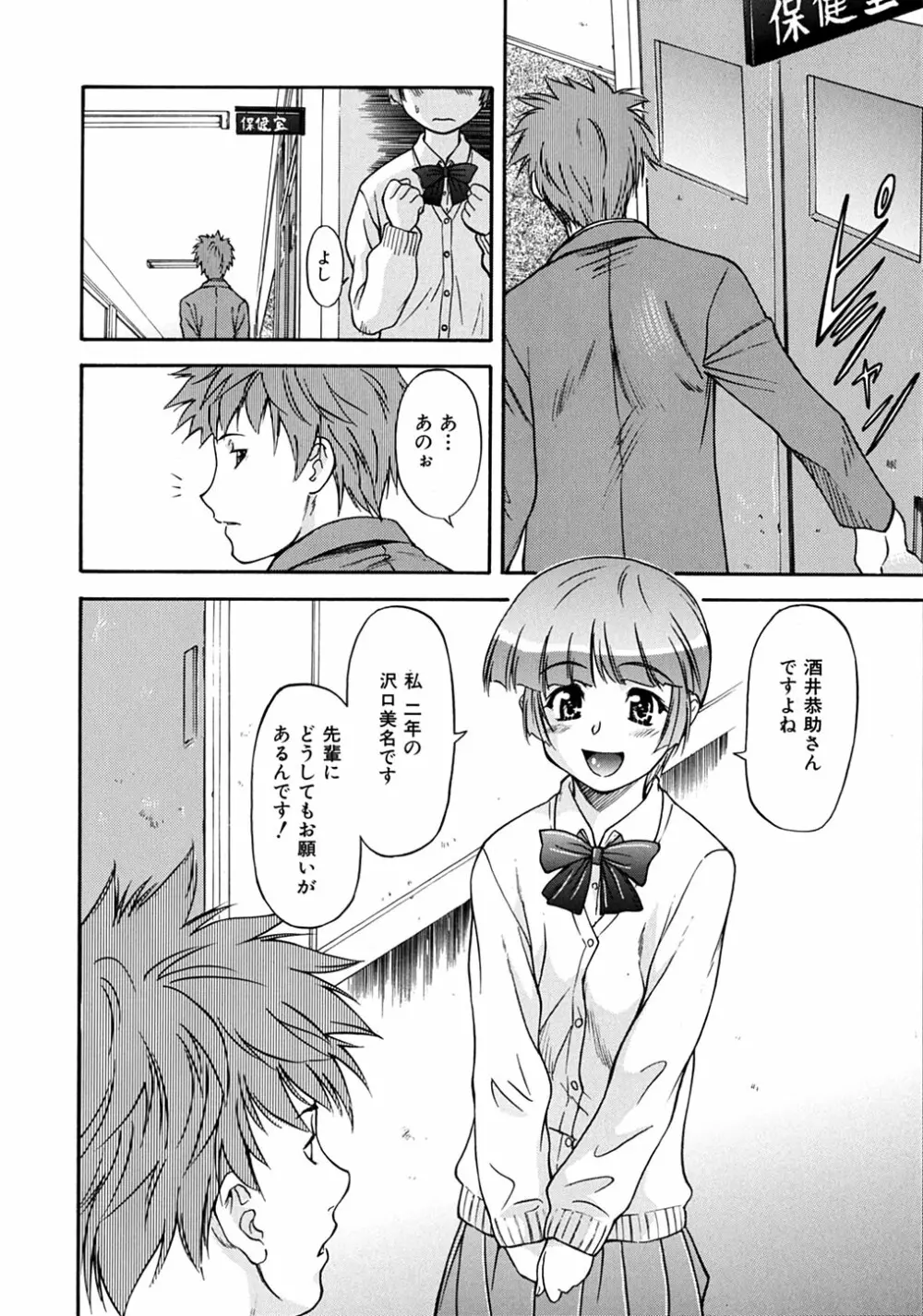 ういーく・ぽいんと Page.87