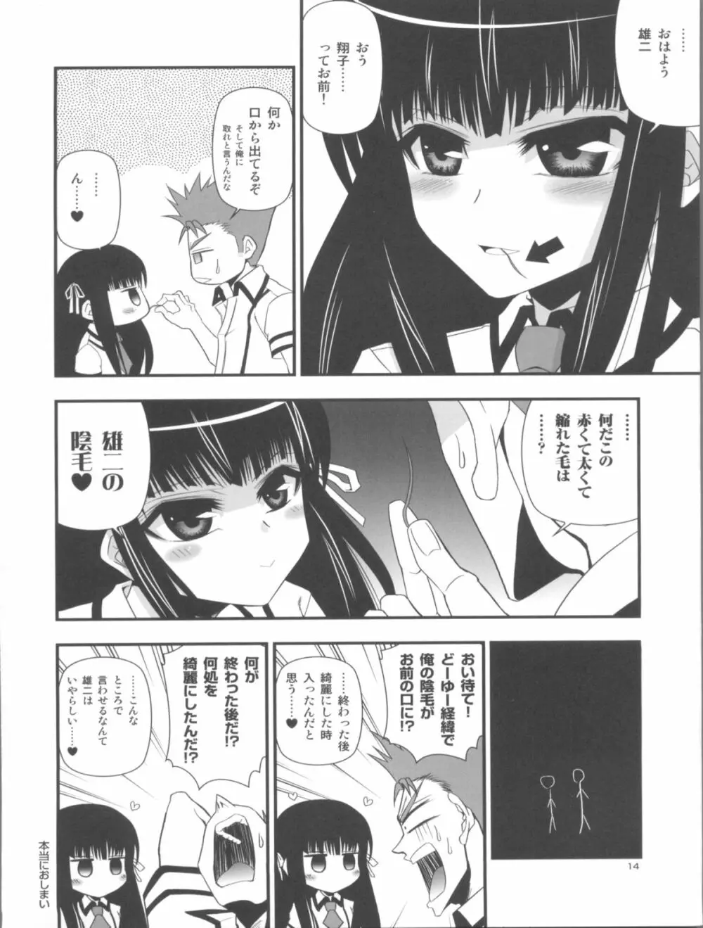 朝と寝起きと生理現象 ～玲と翔子の朝勃ち処理本～ Page.14