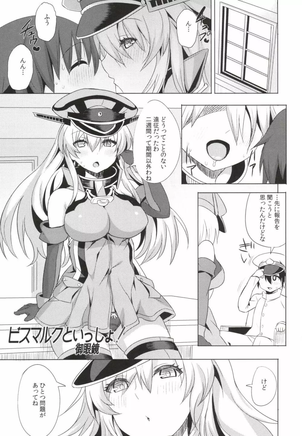 SEX UND BISMARCK Page.21