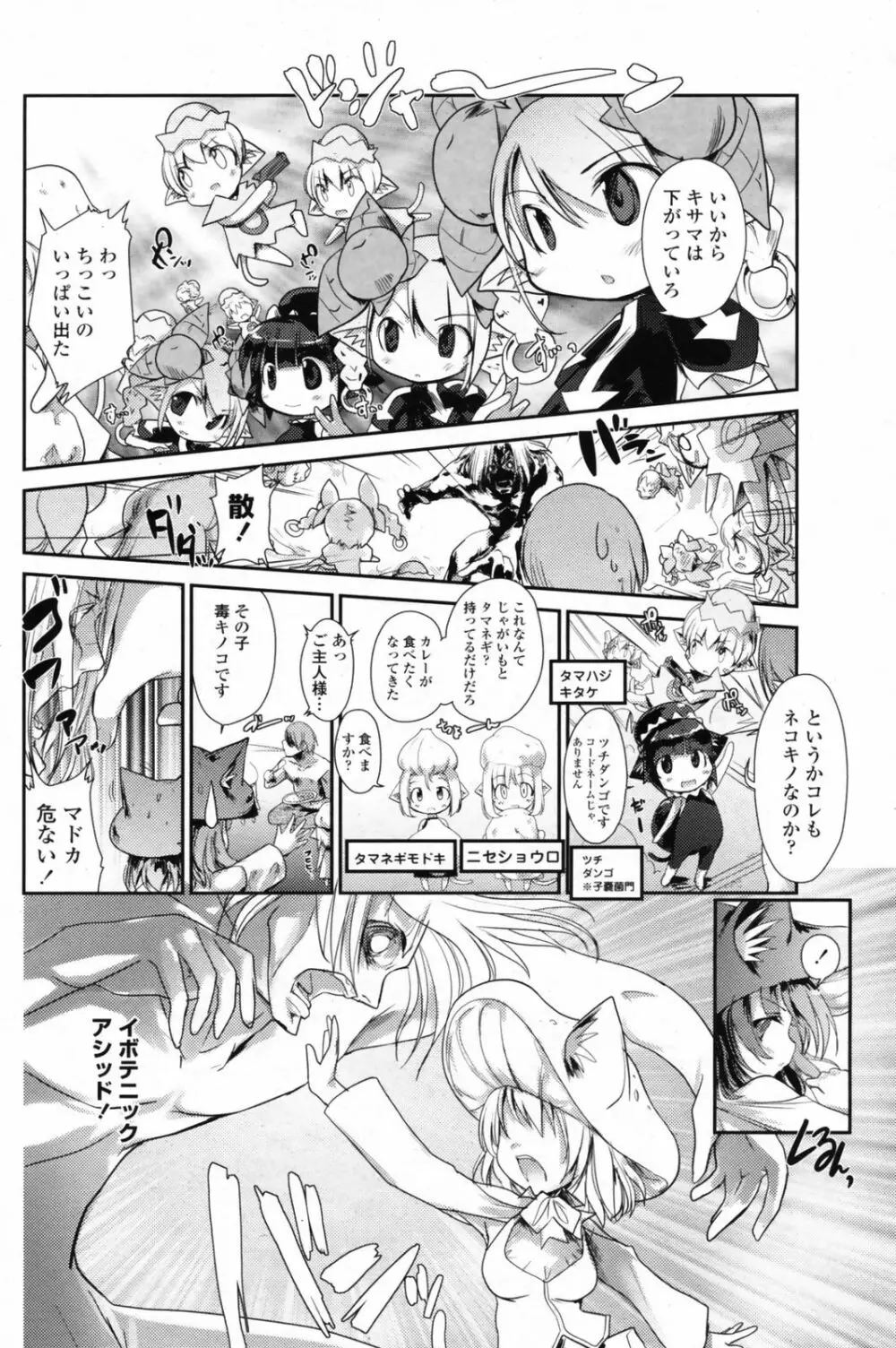 COMIC ペンギンクラブ 2008年11月号 Page.148