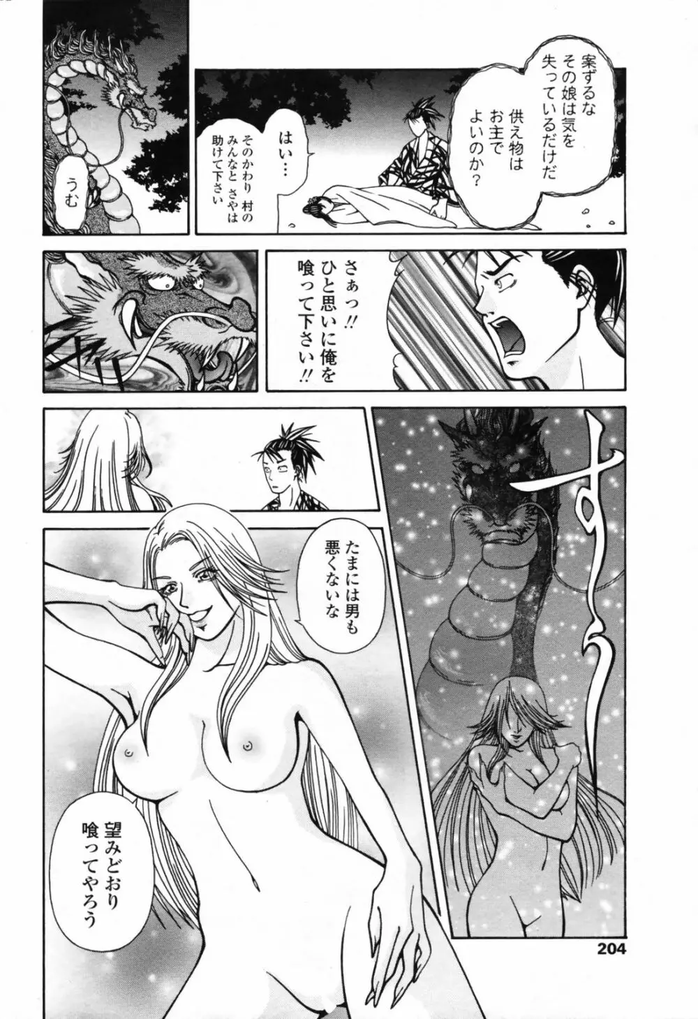 COMIC ペンギンクラブ 2008年11月号 Page.206