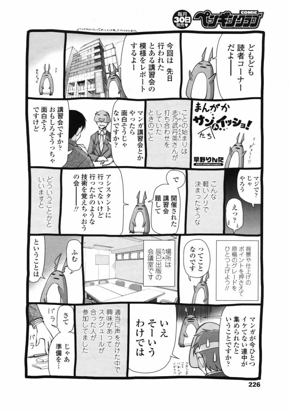 COMIC ペンギンクラブ 2008年11月号 Page.228