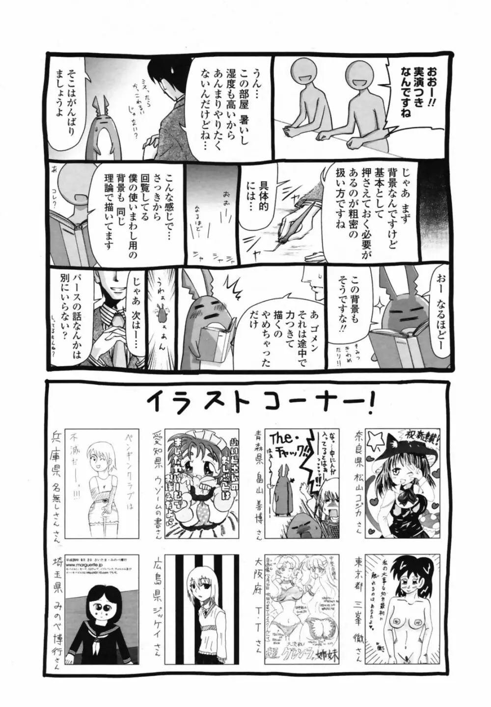 COMIC ペンギンクラブ 2008年11月号 Page.229