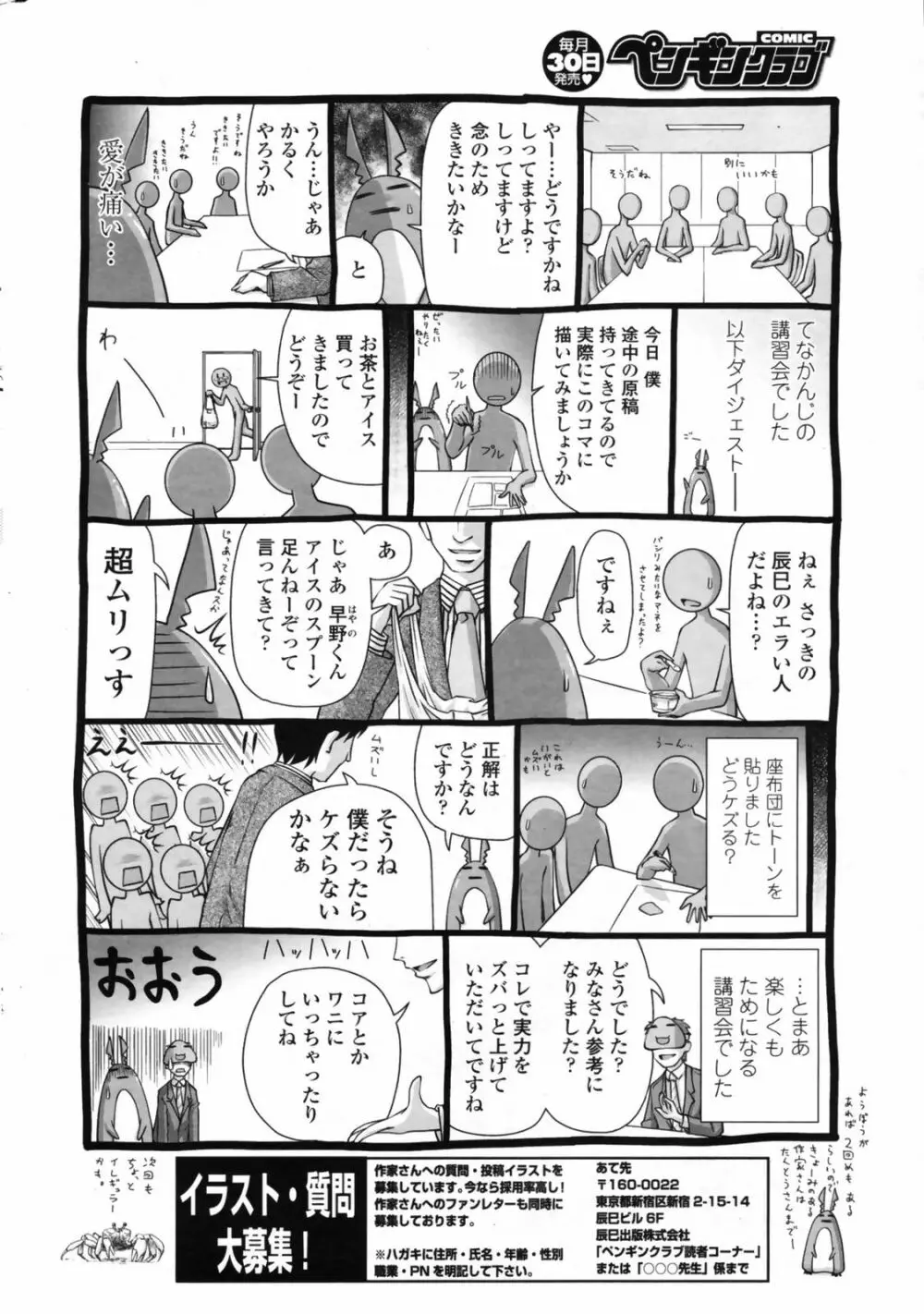 COMIC ペンギンクラブ 2008年11月号 Page.230