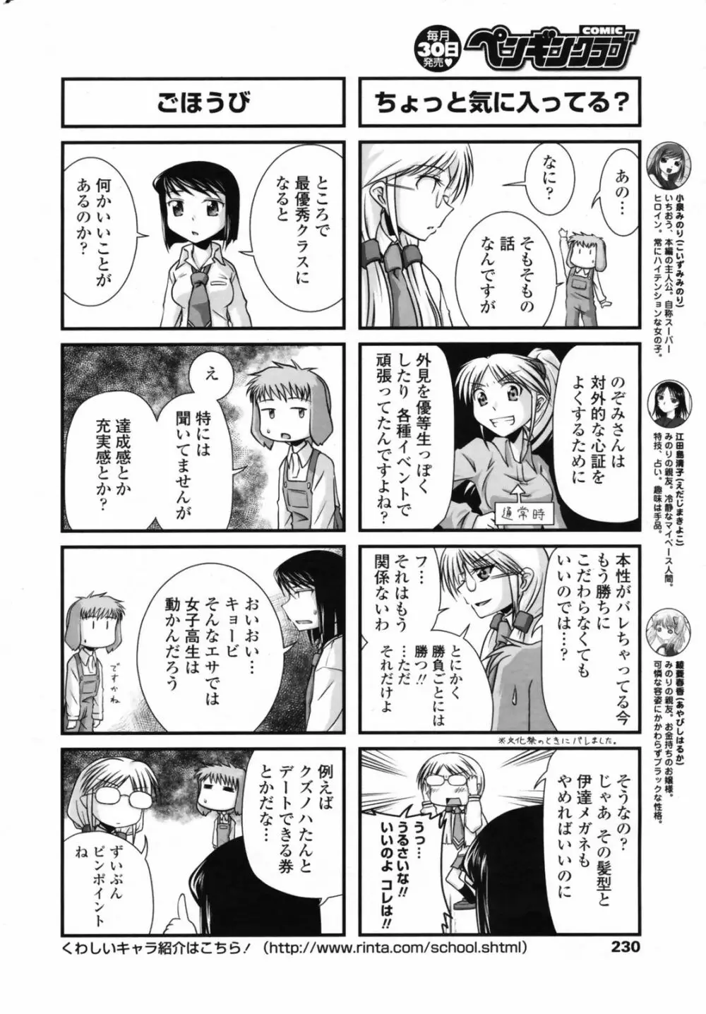 COMIC ペンギンクラブ 2008年11月号 Page.232