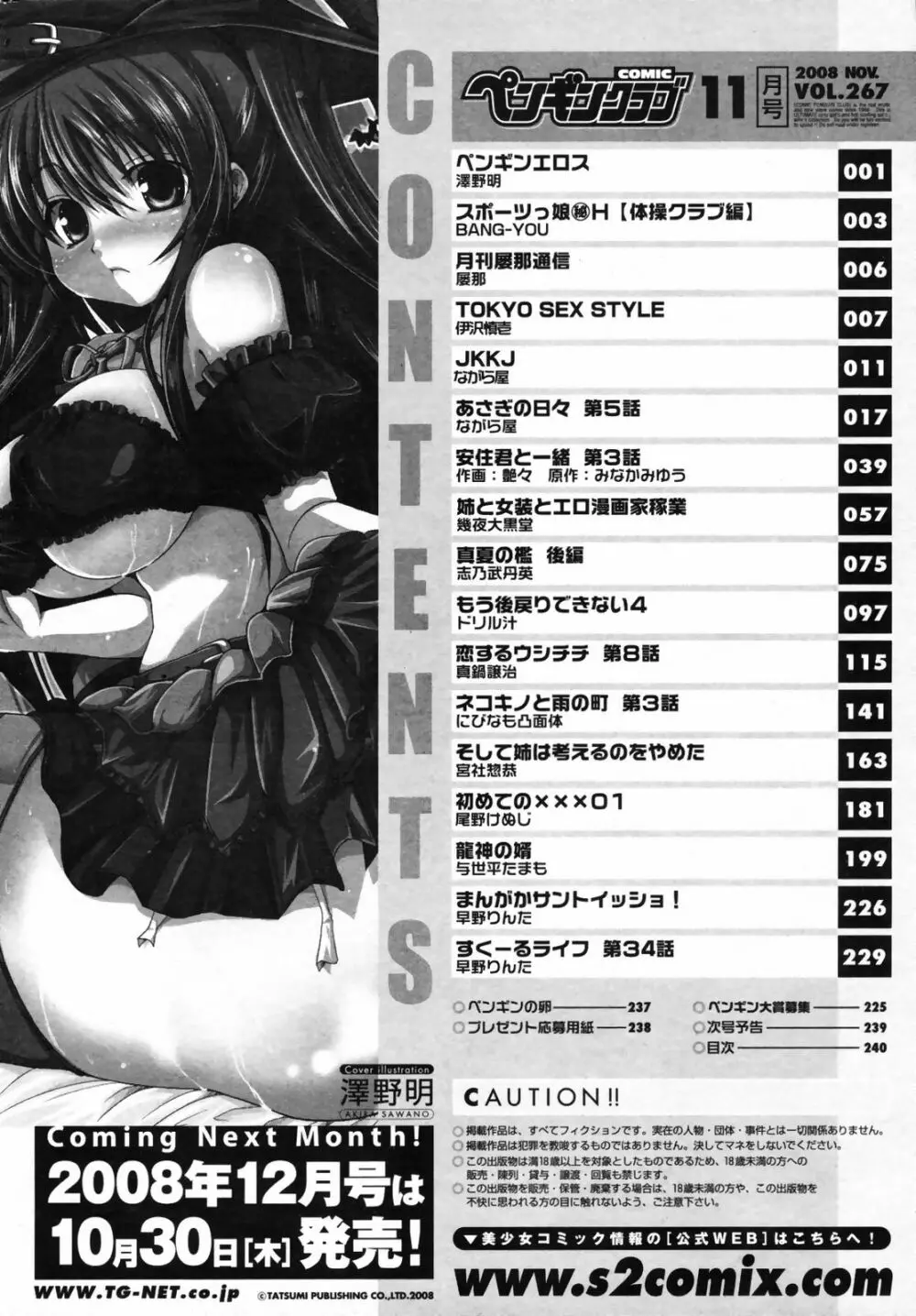 COMIC ペンギンクラブ 2008年11月号 Page.242