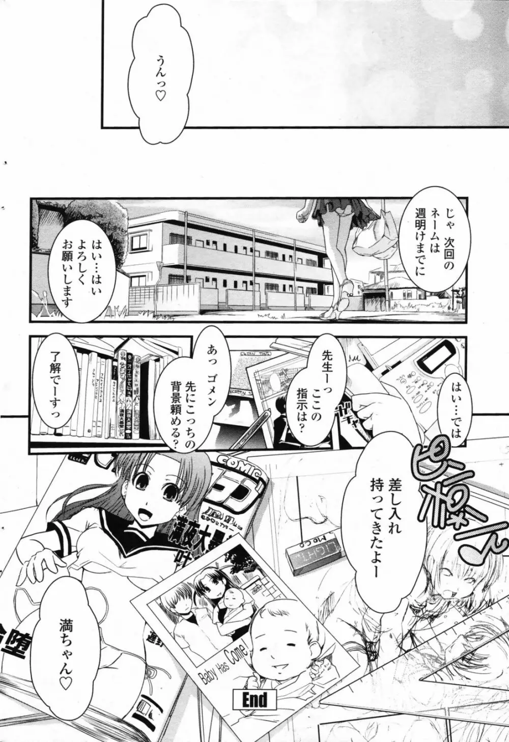 COMIC ペンギンクラブ 2008年11月号 Page.74