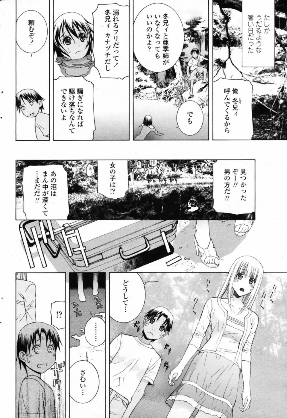 COMIC ペンギンクラブ 2008年11月号 Page.82