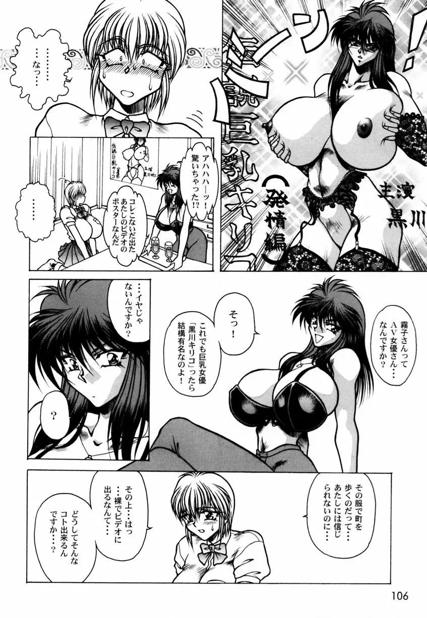 乱漫 Vol.3 爆乳アンソロジー Page.109