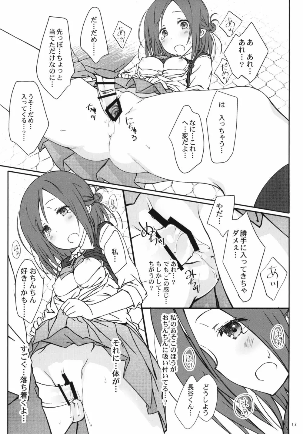 「友達とのセックス。」 Page.12