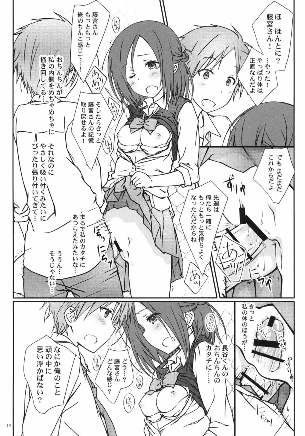 「友達とのセックス。」 Page.13