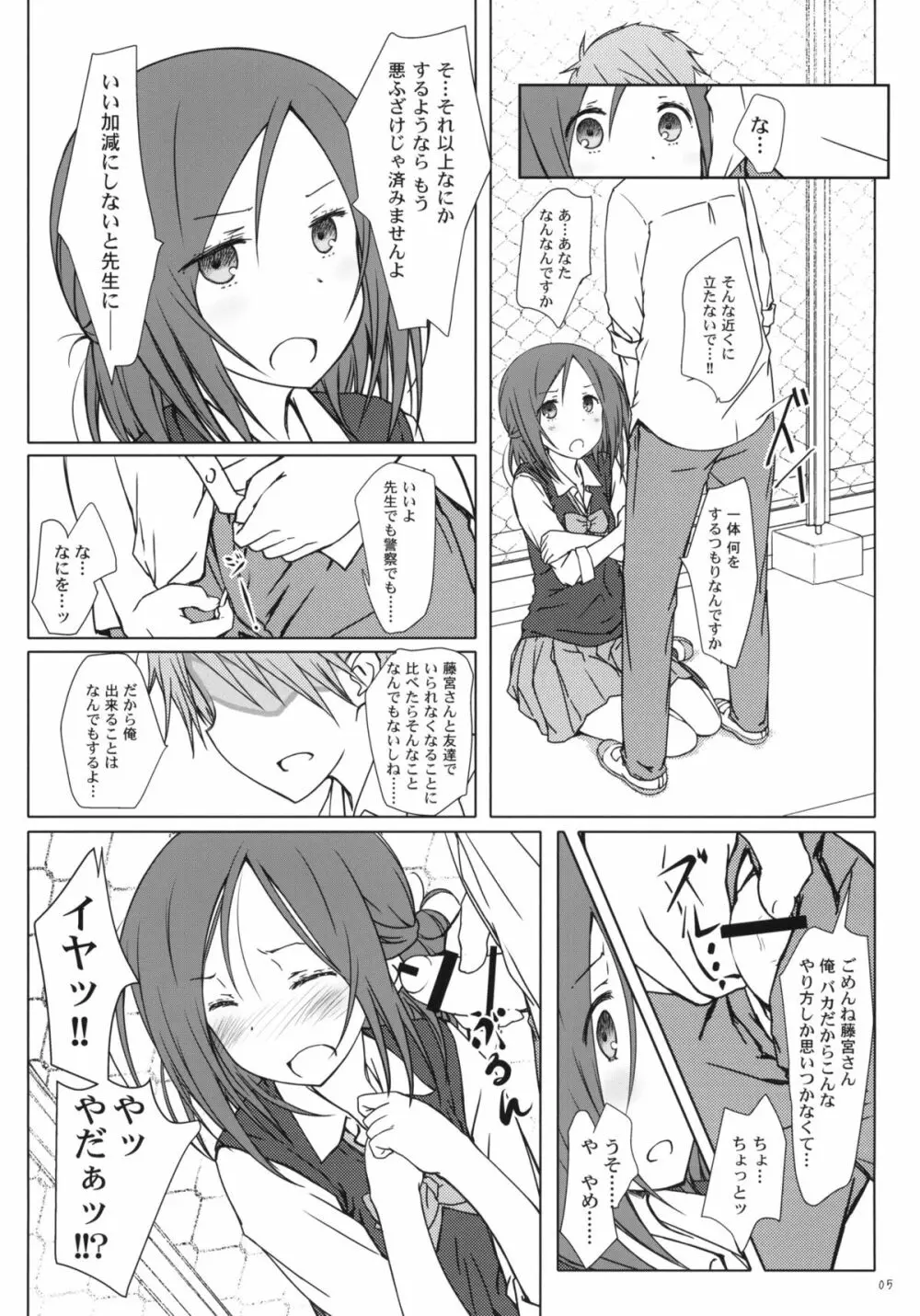 「友達とのセックス。」 Page.4