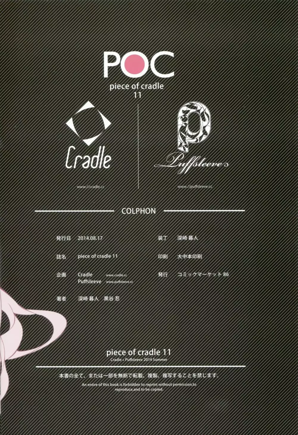 Piece of Cradle Vol.11 Page.23