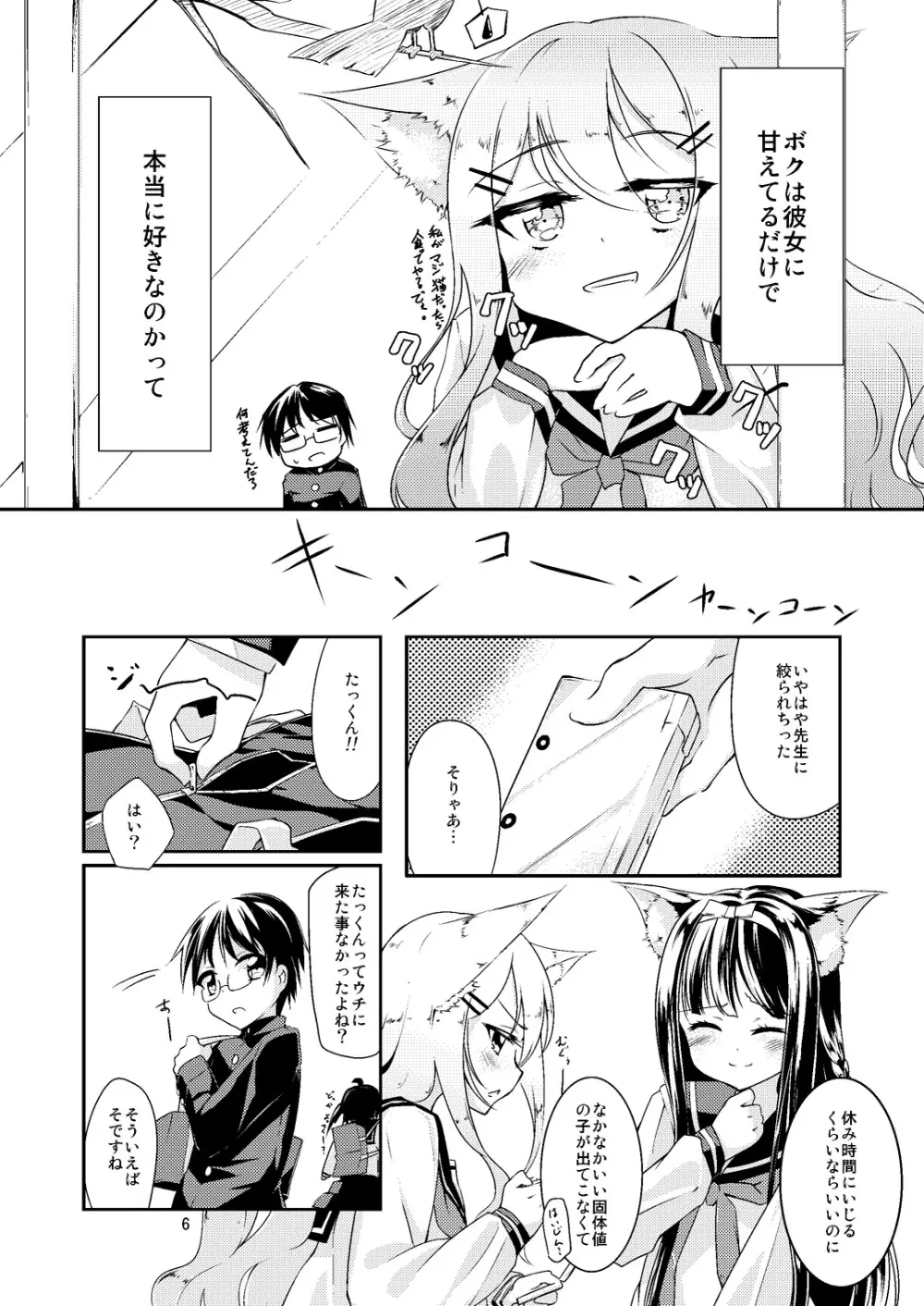 すぐ隣の女の子 Page.7