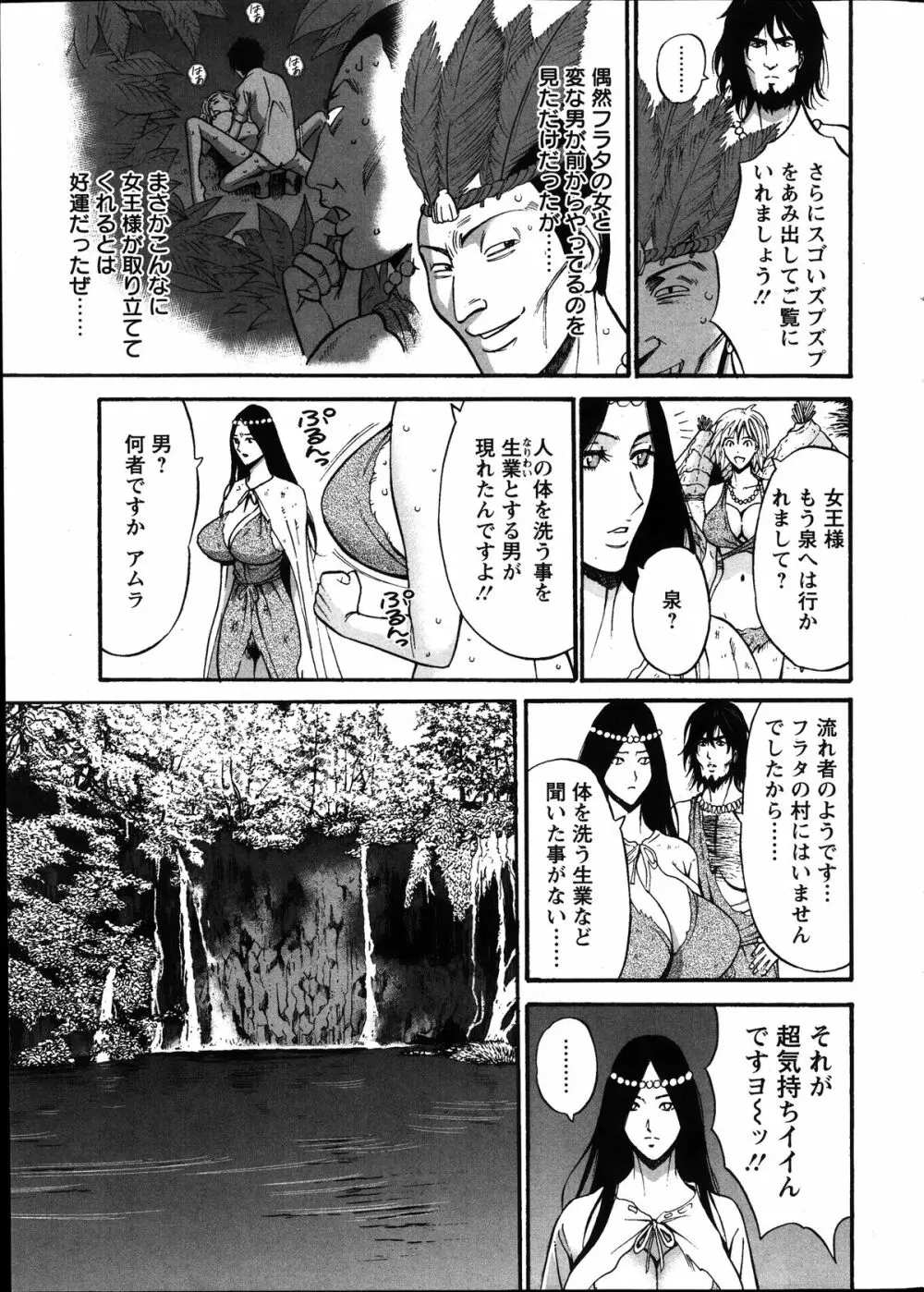 紀元前1万年のオタ 第1-12話 Page.176