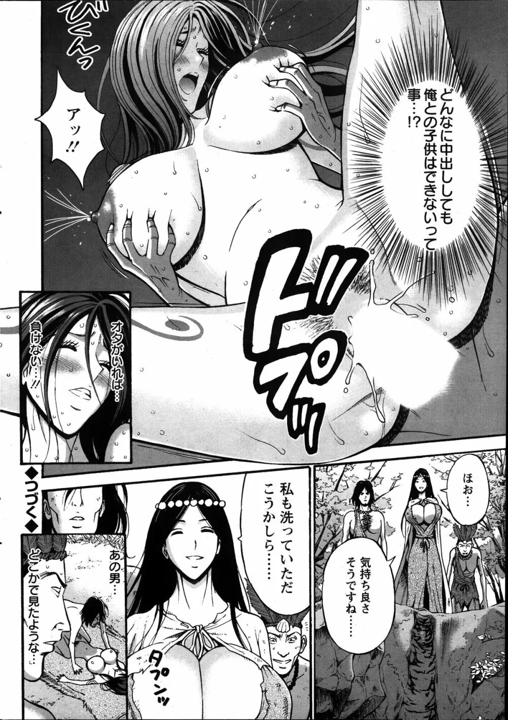 紀元前1万年のオタ 第1-12話 Page.187