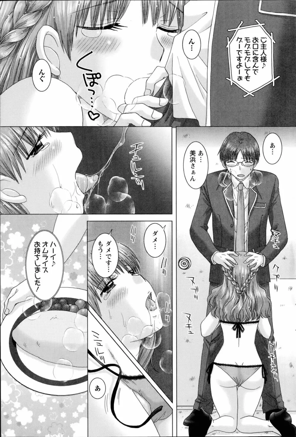 恋愛観光 Page.105