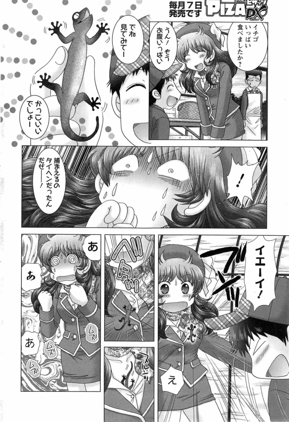 恋愛観光 Page.60