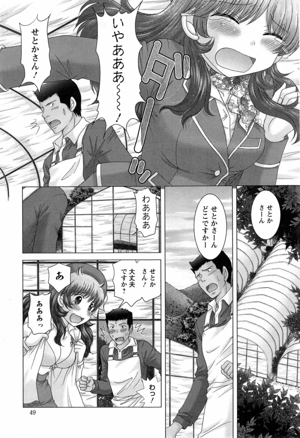 恋愛観光 Page.61