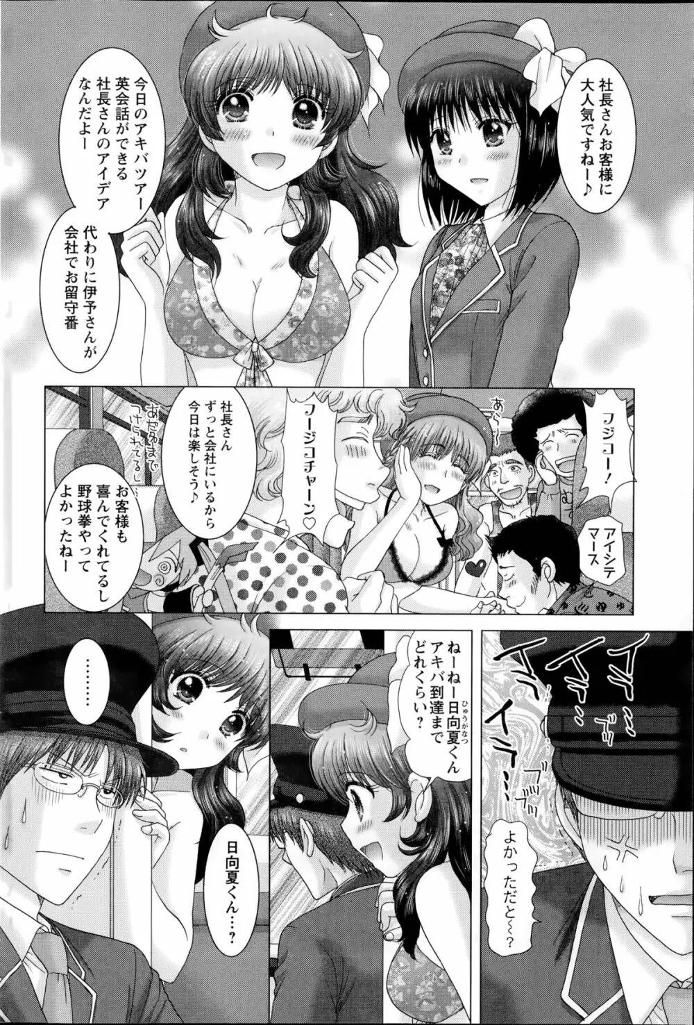 恋愛観光 Page.94