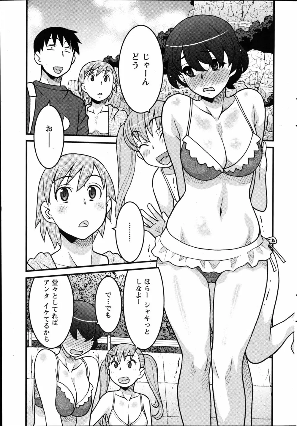 残念ガールs 第1-4章 Page.23