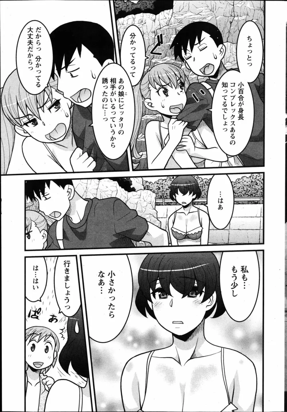 残念ガールs 第1-4章 Page.25