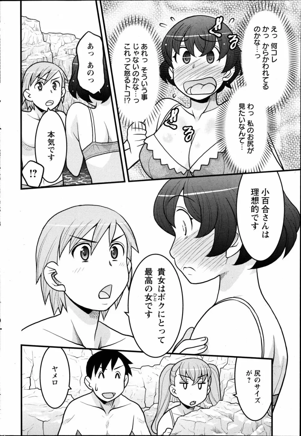 残念ガールs 第1-4章 Page.28